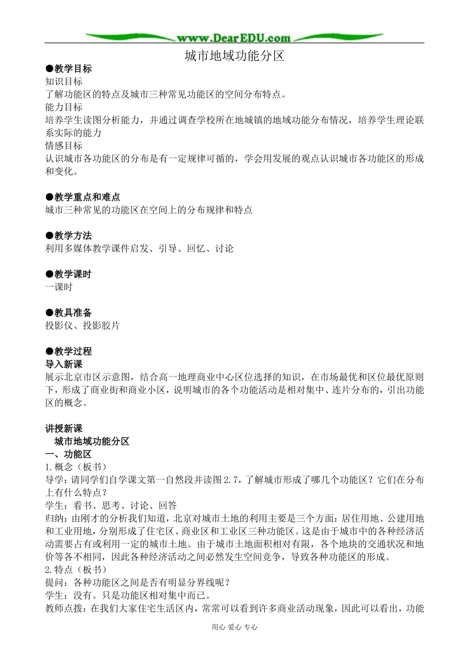 人教版高中地理选修1城市地域功能分区1_第1页