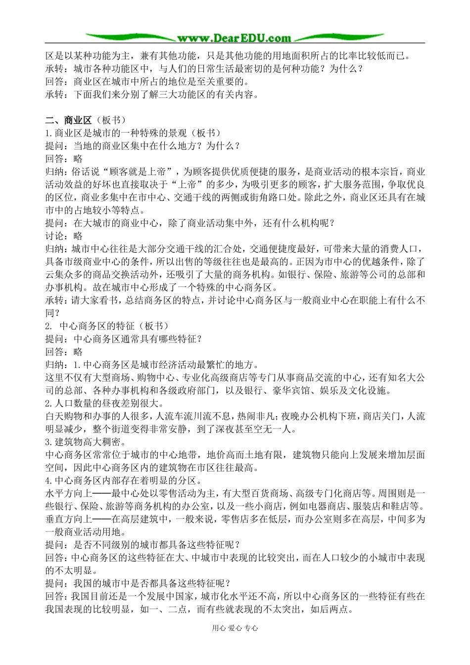 人教版高中地理选修1城市地域功能分区1_第2页