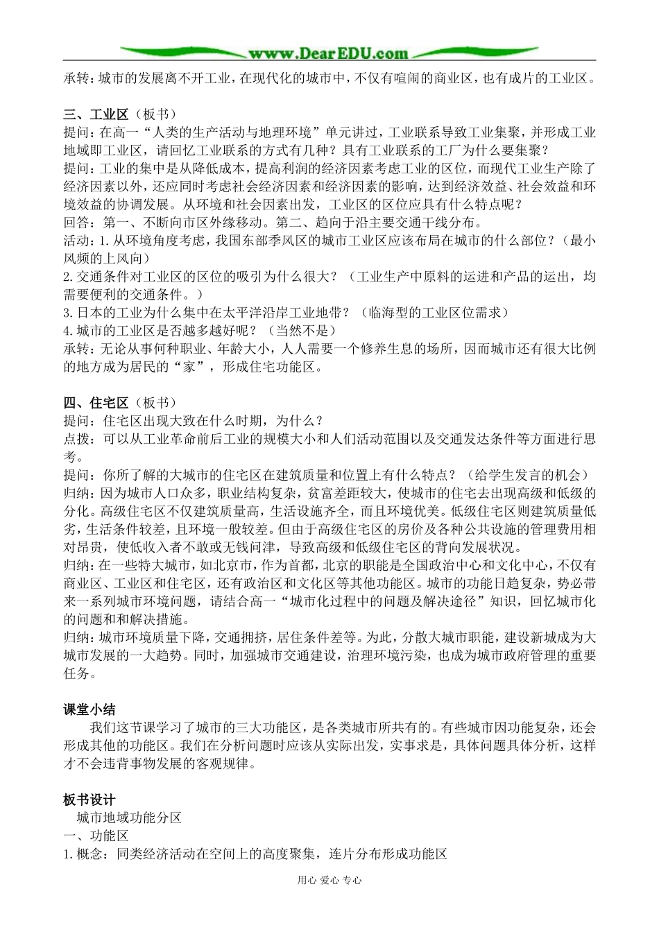 人教版高中地理选修1城市地域功能分区1_第3页
