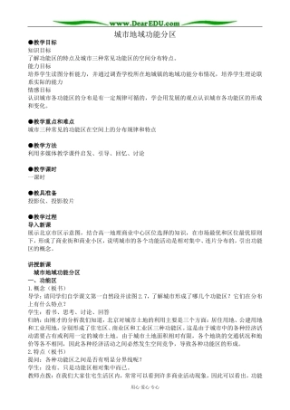 人教版高中地理选修1城市地域功能分区1