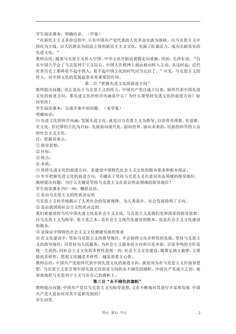 高中政治 9.1坚持先进文化的前进方向教案（3） 新人教版必修3_第2页