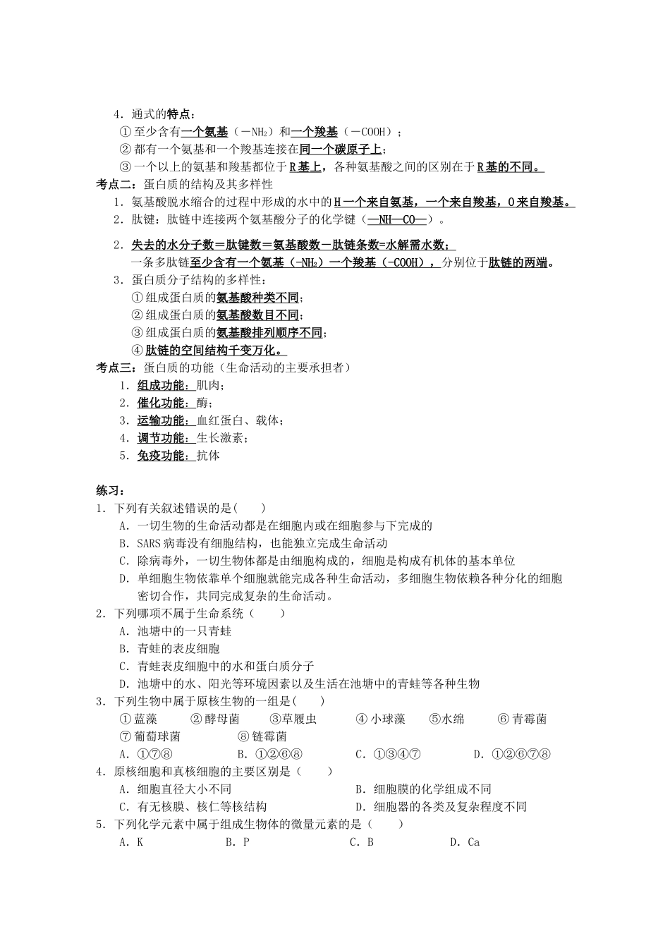湖南省蓝山二中高中生物 学业水平考试复习（第一课时）教案 新人教版_第3页