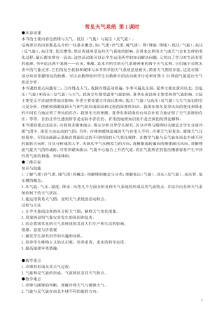 山西省运城市康杰中学高中地理 2.3 常见的天气系统（第1课时）教案 新人教版必修1