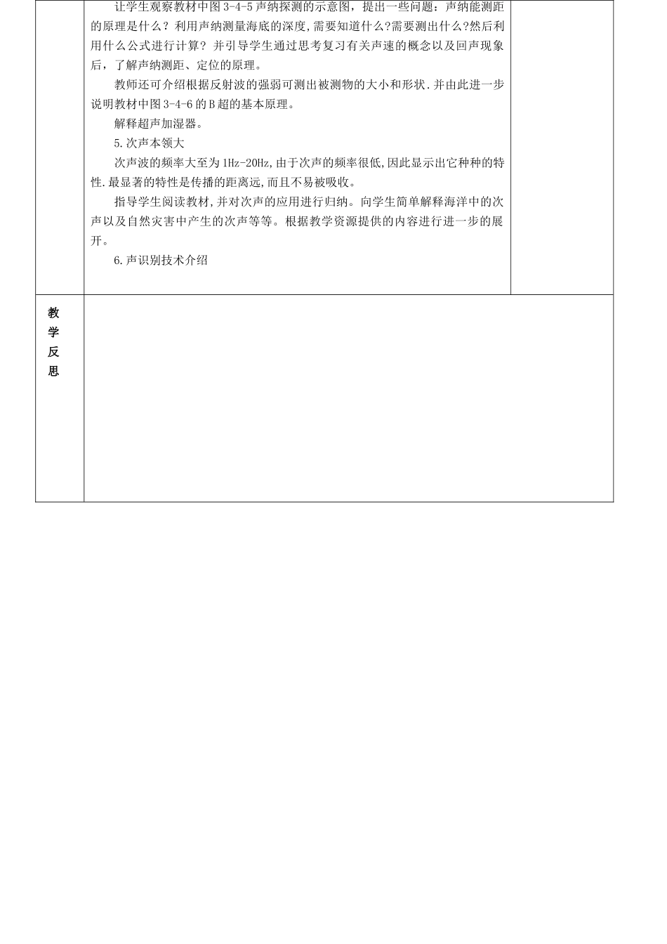 八年级物理上册 第三章 第四节 声与现代科技教案 （新版）教科版_第2页