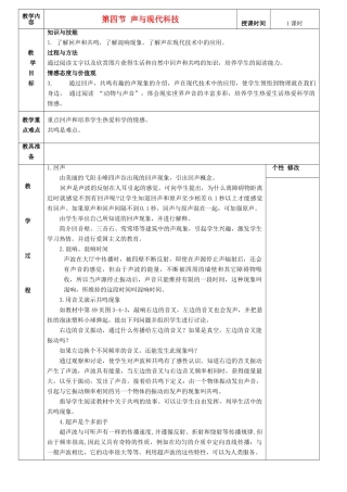 八年级物理上册 第三章 第四节 声与现代科技教案 （新版）教科版