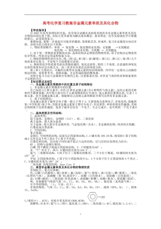 高考化学复习教案非金属元素单质及其化合物