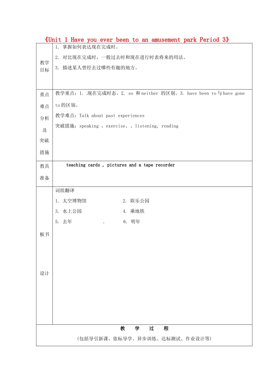 山东省龙口市诸由观镇诸由中学八年级英语下册《Unit 1 Have you ever been to an amusement park Period 3》教案 鲁教版五四制_第1页