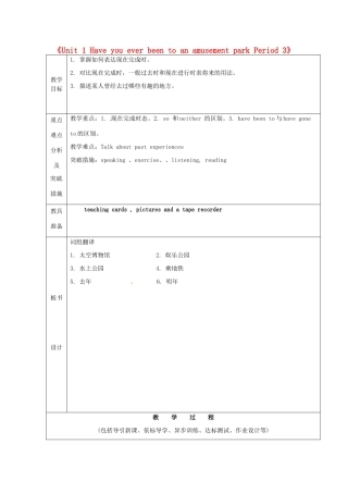 山东省龙口市诸由观镇诸由中学八年级英语下册《Unit 1 Have you ever been to an amusement park Period 3》教案 鲁教版五四制
