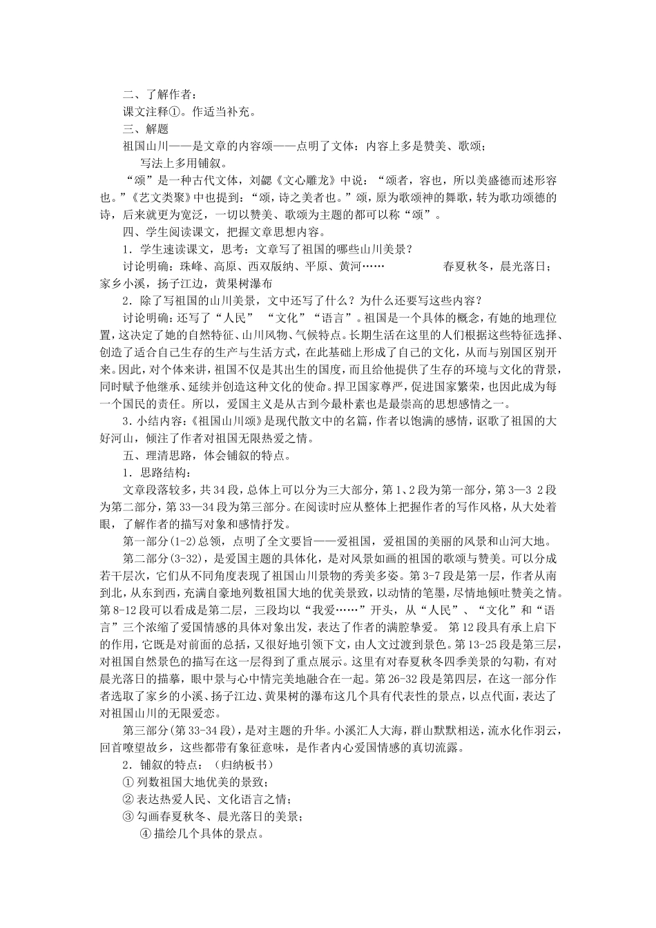 高二语文必修三全套教案 苏教版_第2页