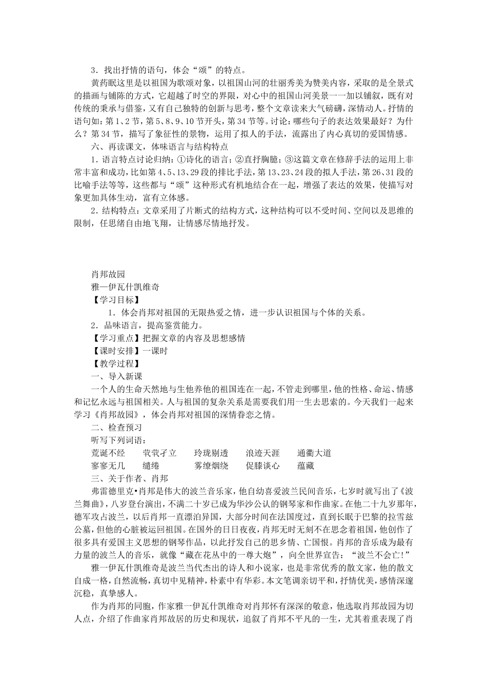 高二语文必修三全套教案 苏教版_第3页