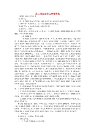 高二语文必修三全套教案 苏教版