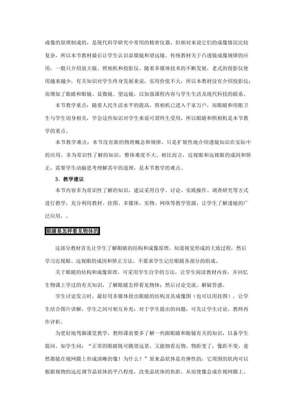 八年级物理上册 3.7《眼睛与光学仪器》教案 （新版）粤教沪版-（新版）粤教沪版初中八年级上册物理教案_第2页