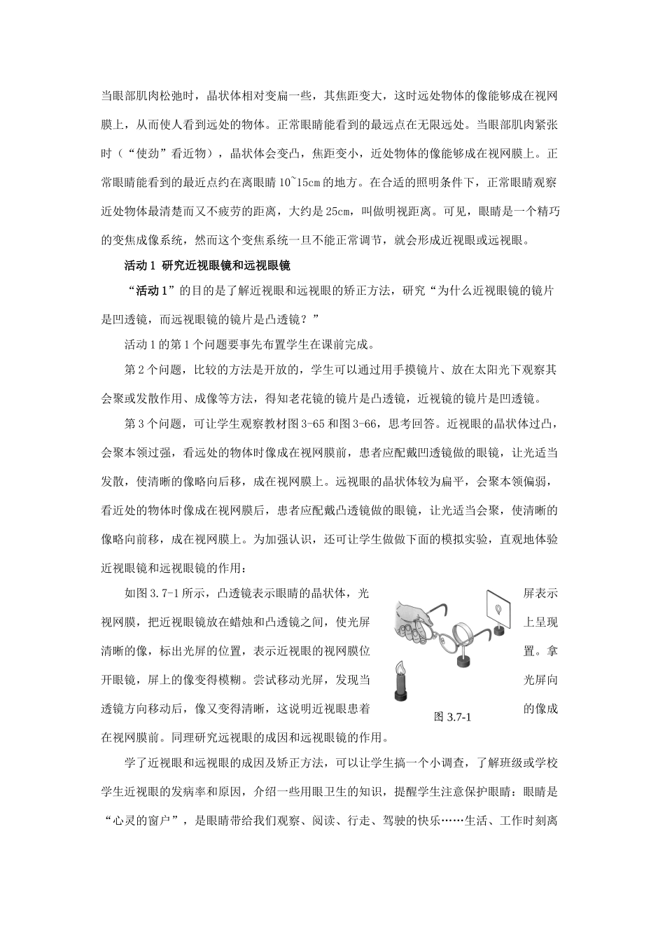 八年级物理上册 3.7《眼睛与光学仪器》教案 （新版）粤教沪版-（新版）粤教沪版初中八年级上册物理教案_第3页