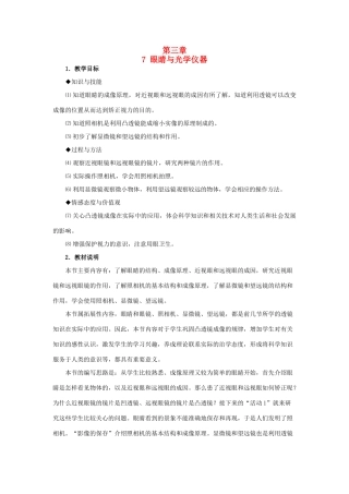八年级物理上册 3.7《眼睛与光学仪器》教案 （新版）粤教沪版-（新版）粤教沪版初中八年级上册物理教案