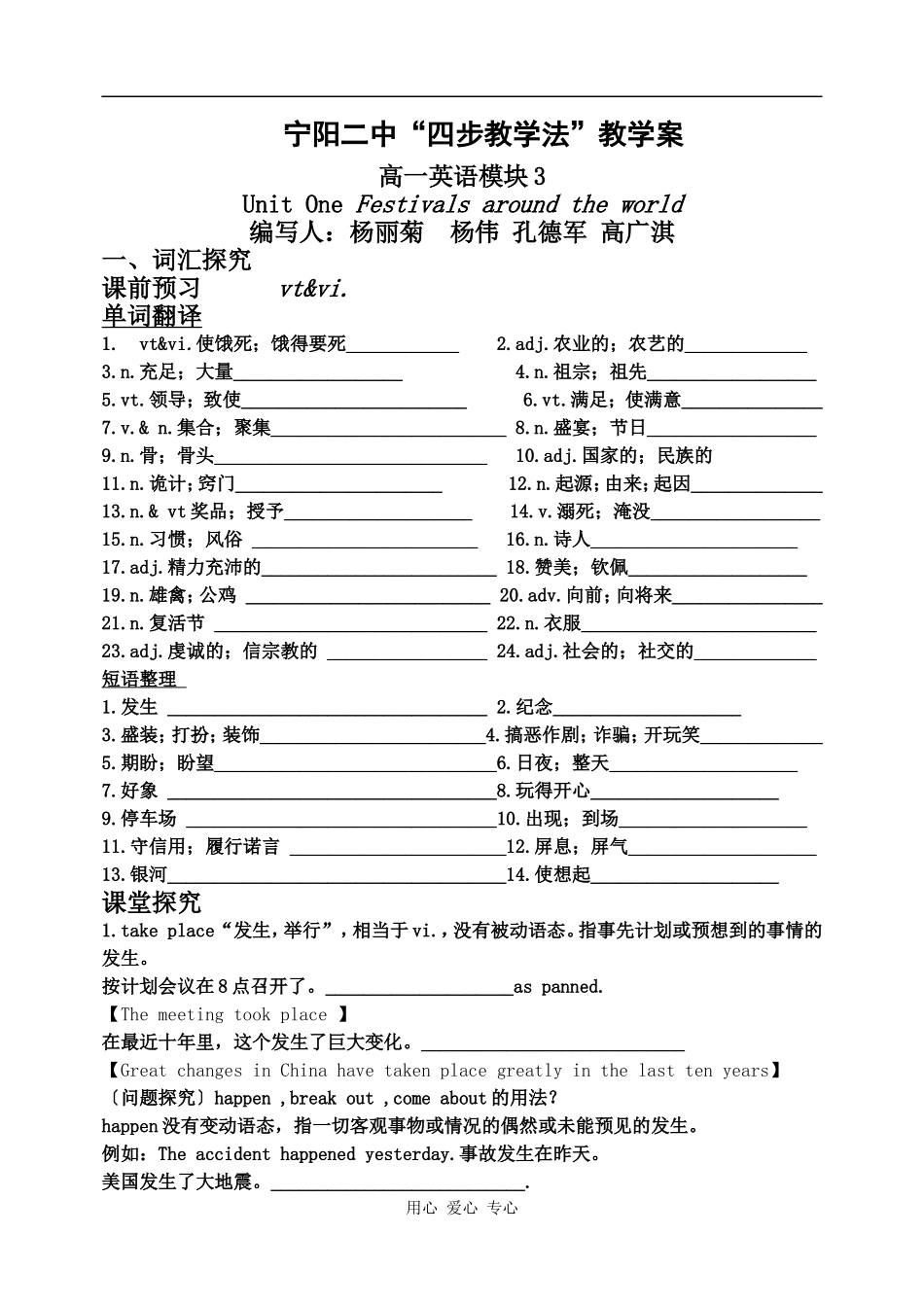 高中英语Unit One Module Three人教版新课标A教案_第1页