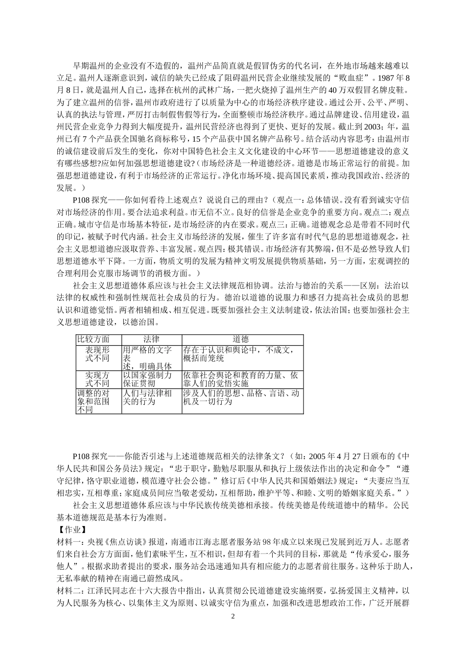 高中政治第十课 文化建设的中心环节第一框 加强思想道德建设教案湘教版必修2_第2页
