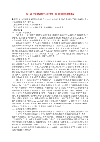 高中政治第十课 文化建设的中心环节第一框 加强思想道德建设教案湘教版必修2
