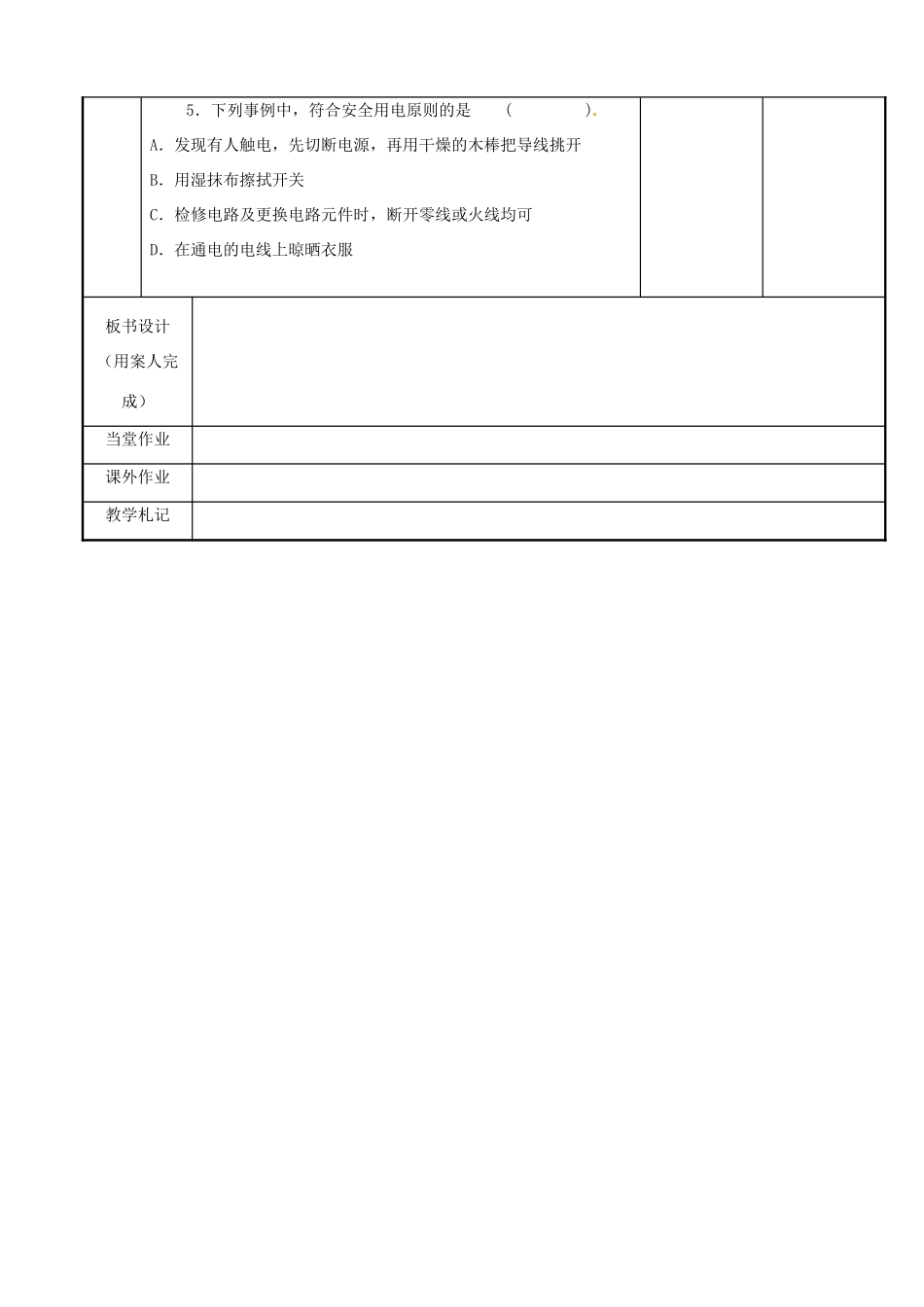 江苏省新沂市第二中学九年级物理下册 15.4 家庭电路与安全用电教案1 苏科版_第3页