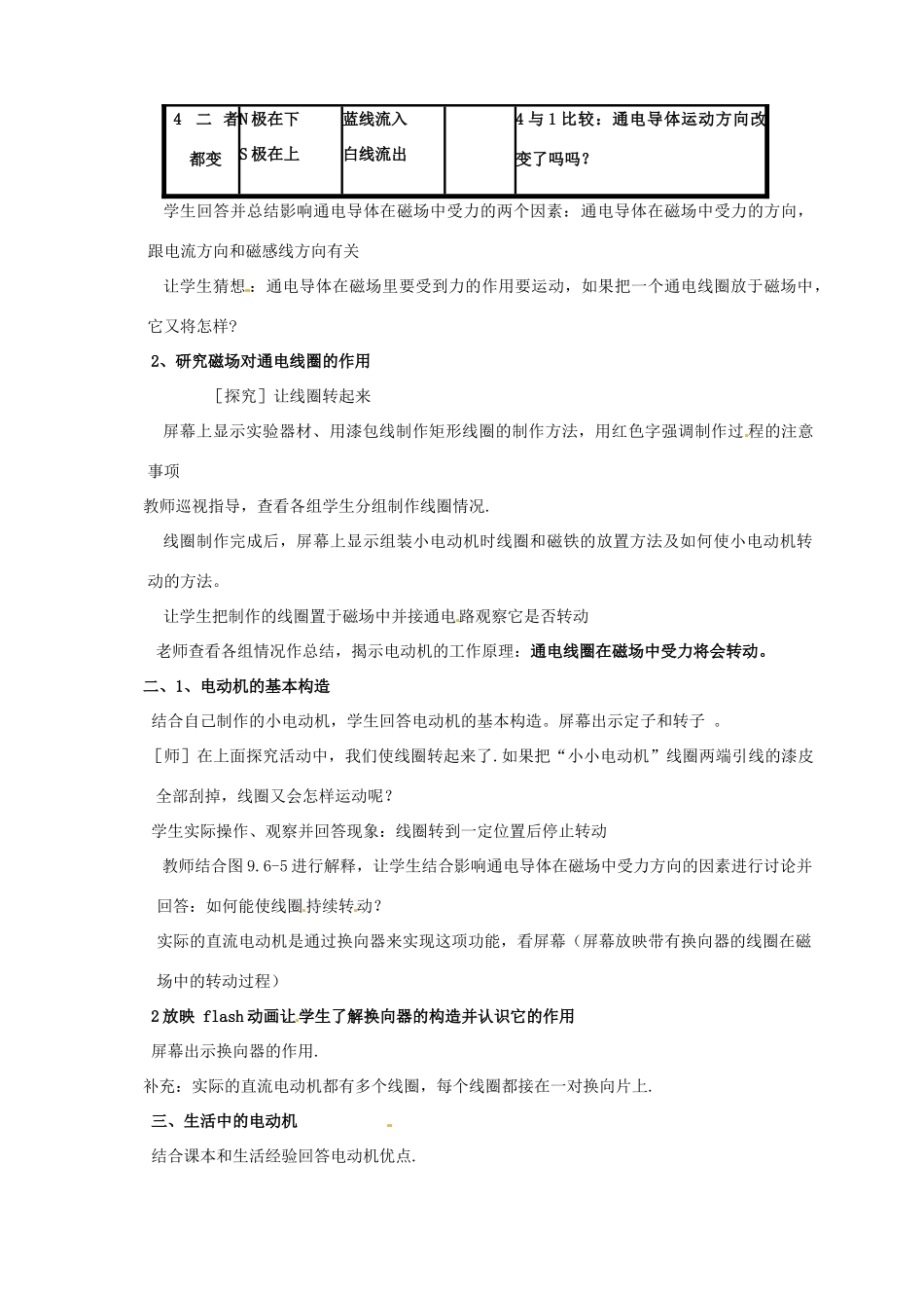 山东省茌平县博平镇中学八年级物理下册《第六节 电动机》教案 新人教版_第2页
