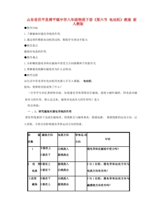 山东省茌平县博平镇中学八年级物理下册《第六节 电动机》教案 新人教版