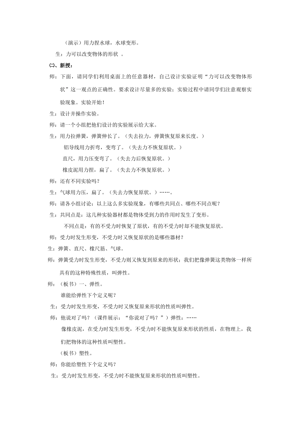 九年级物理 13.1《弹力》教案（1）人教新课标版_第2页