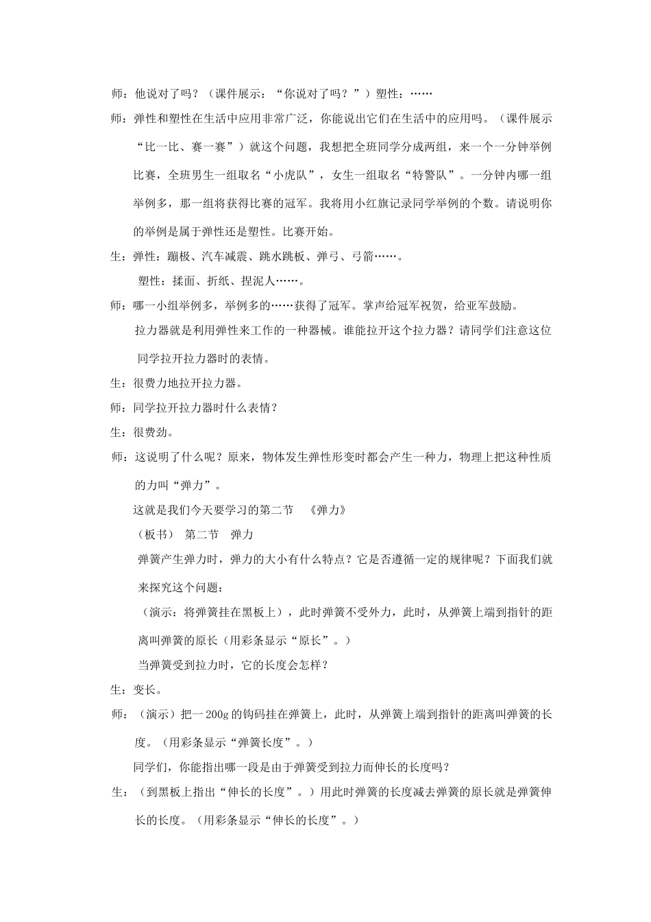 九年级物理 13.1《弹力》教案（1）人教新课标版_第3页