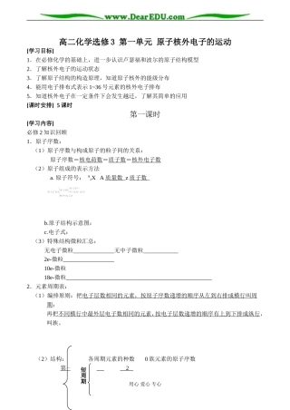 高二化学选修3 第一单元 原子核外电子的运动