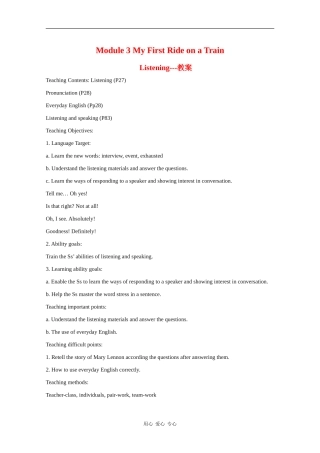 高中英语：Module 3《My First Ride on a Train》教案-Listening 外研版必修1