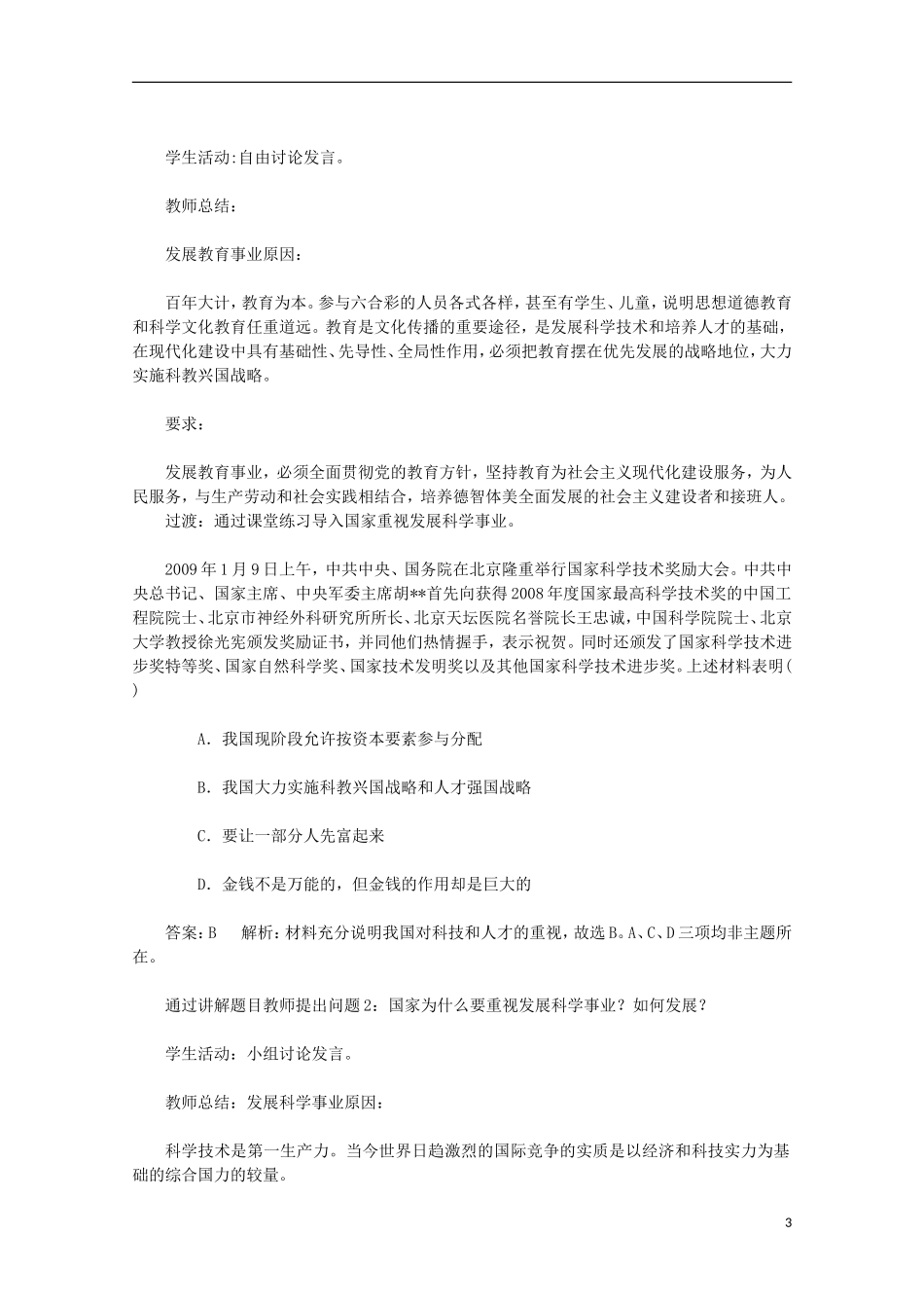 高中政治 《建设社会主义精神文明》教案5 新人教版必修3_第3页