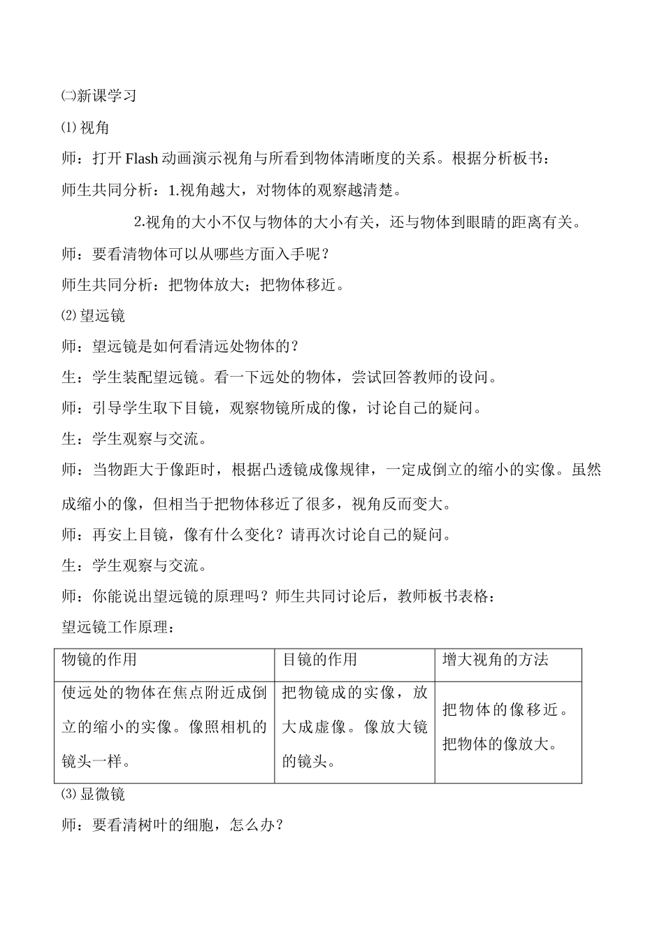 八年级物理 3.5显微镜和望远镜教案人教版_第2页