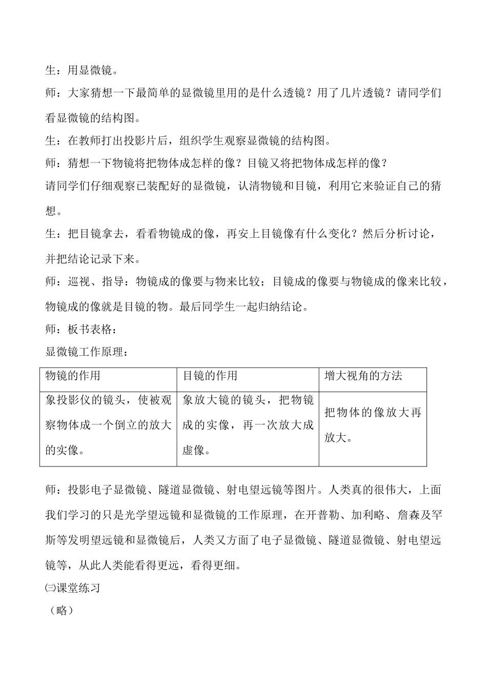 八年级物理 3.5显微镜和望远镜教案人教版_第3页