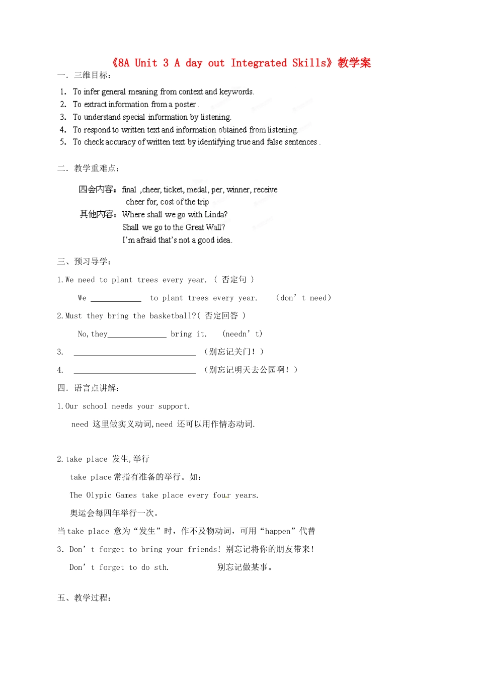 江苏省泰州市白马中学八年级英语上册《8A Unit 3 A day out Integrated Skills》教学案 （新版）牛津版_第1页