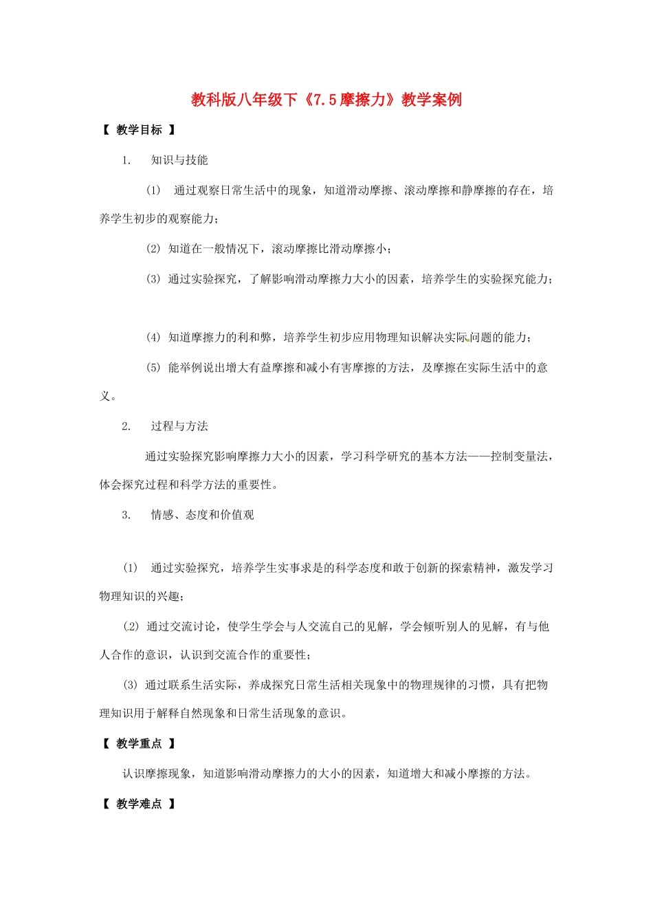 八年级物理下册 7.5《摩擦力》教案 教科版_第1页