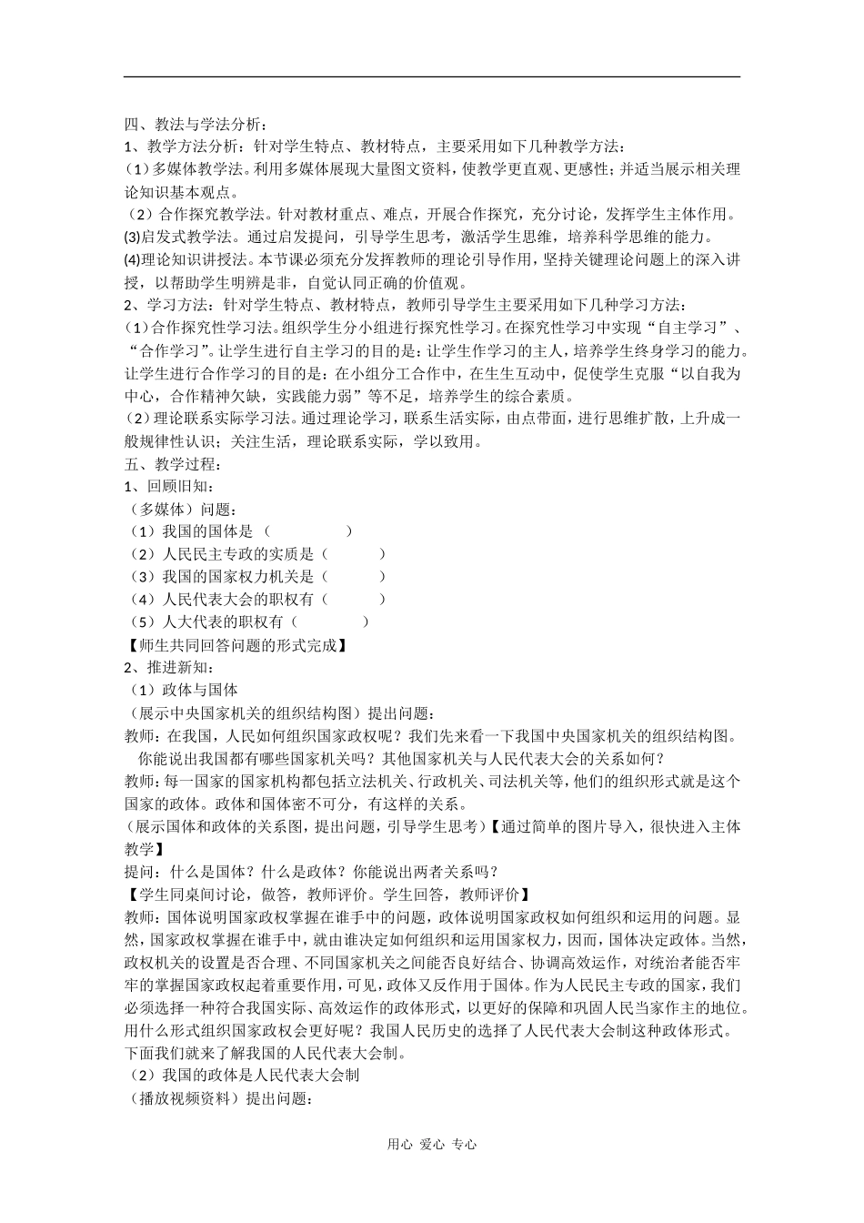 高中政治：2.1《人民代表大会制度是我国的根本政治制度》教案沪教版必修3_第2页