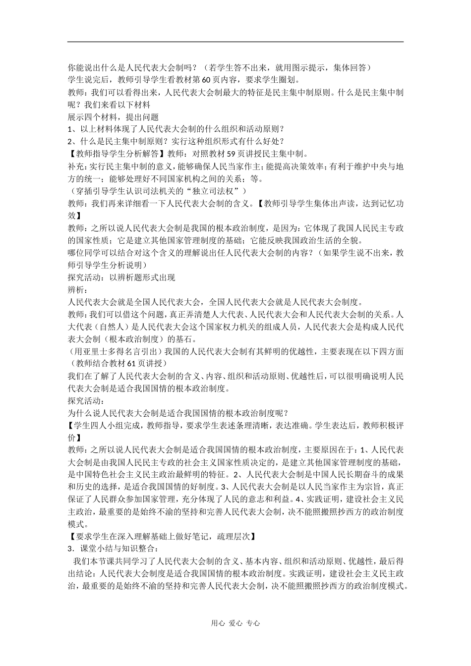 高中政治：2.1《人民代表大会制度是我国的根本政治制度》教案沪教版必修3_第3页