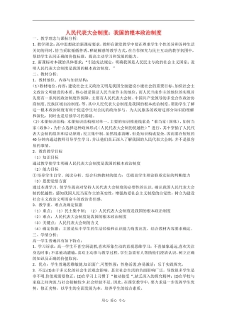 高中政治：2.1《人民代表大会制度是我国的根本政治制度》教案沪教版必修3