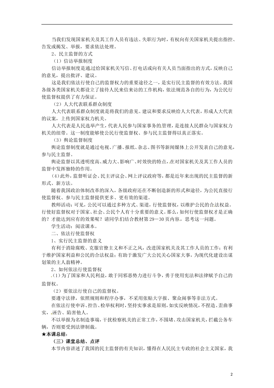 河南省新乡市原阳一中高中政治《民主监督 守望公共家园》教案 新人教版必修2_第2页