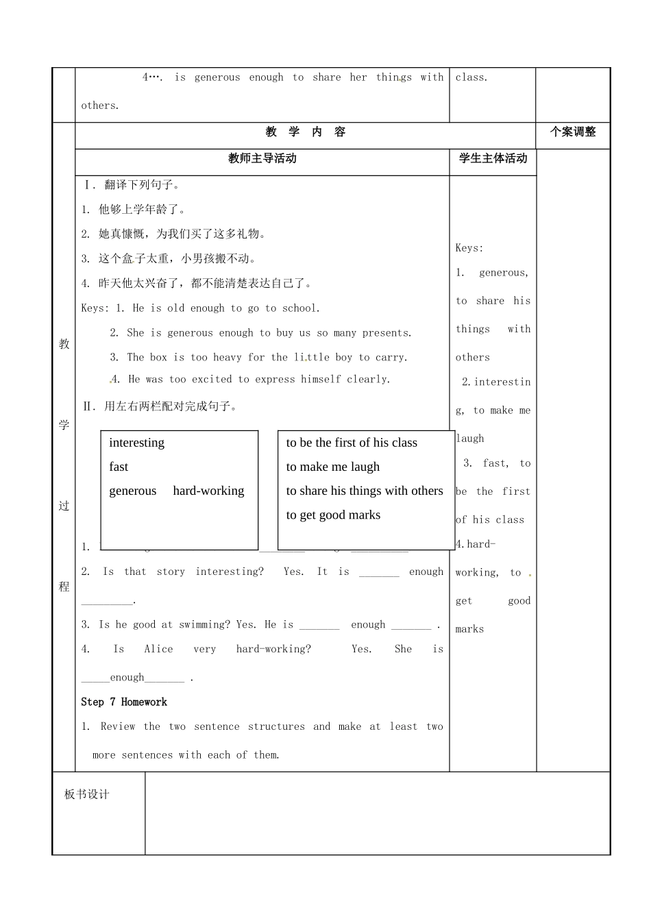 八年级英语下册 Unit 5 Good manners Grammar 2教案 （新版）牛津版-（新版）牛津版初中八年级下册英语教案_第2页