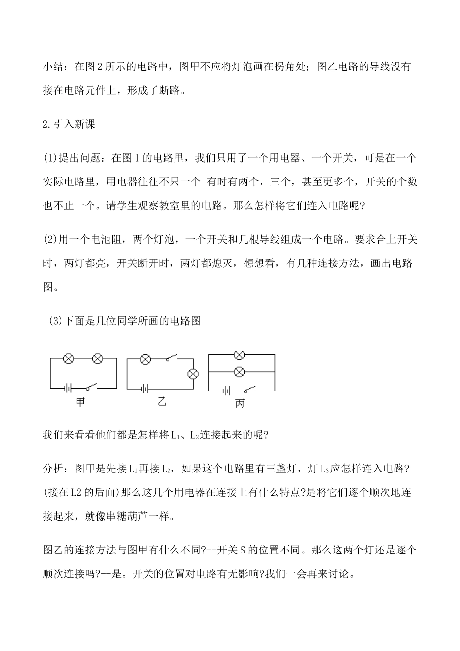 九年级物理 连接串联电路和并联电路（3课时）_第2页