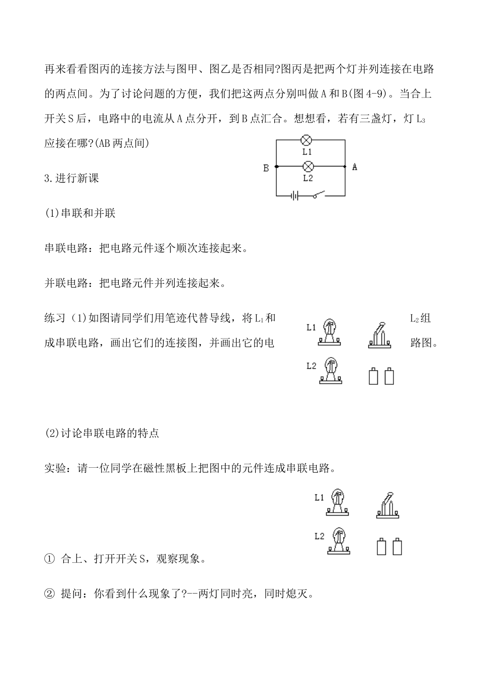 九年级物理 连接串联电路和并联电路（3课时）_第3页