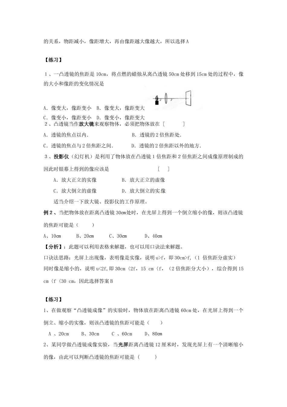 江苏省扬州市邗江区美琪学校八年级物理上册 4.3 探究凸透镜成像的规律（第3课时）教案 苏科版_第2页