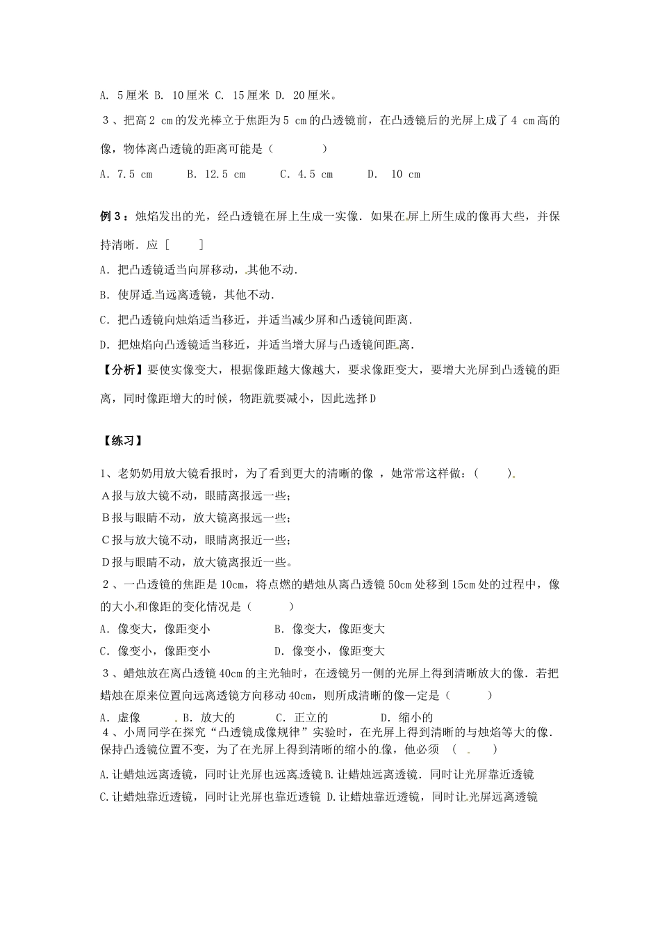 江苏省扬州市邗江区美琪学校八年级物理上册 4.3 探究凸透镜成像的规律（第3课时）教案 苏科版_第3页