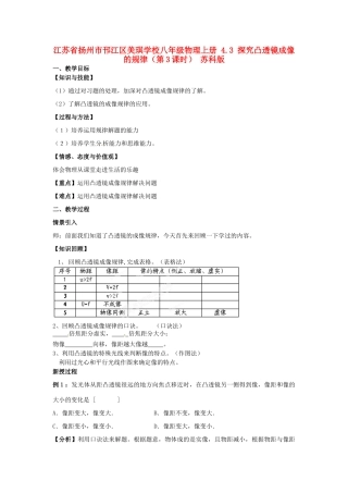 江苏省扬州市邗江区美琪学校八年级物理上册 4.3 探究凸透镜成像的规律（第3课时）教案 苏科版