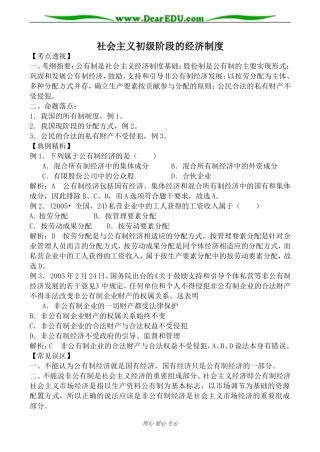 人教版高一政治上册社会主义初级阶段的经济制度教案