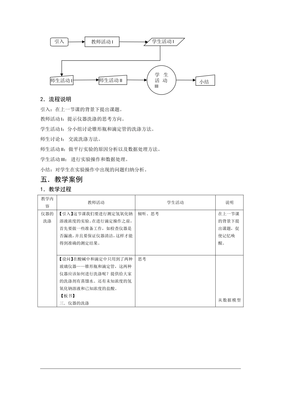 高二化学第一学期：10.3 酸碱滴定 教案（第3课时）沪科版_第2页