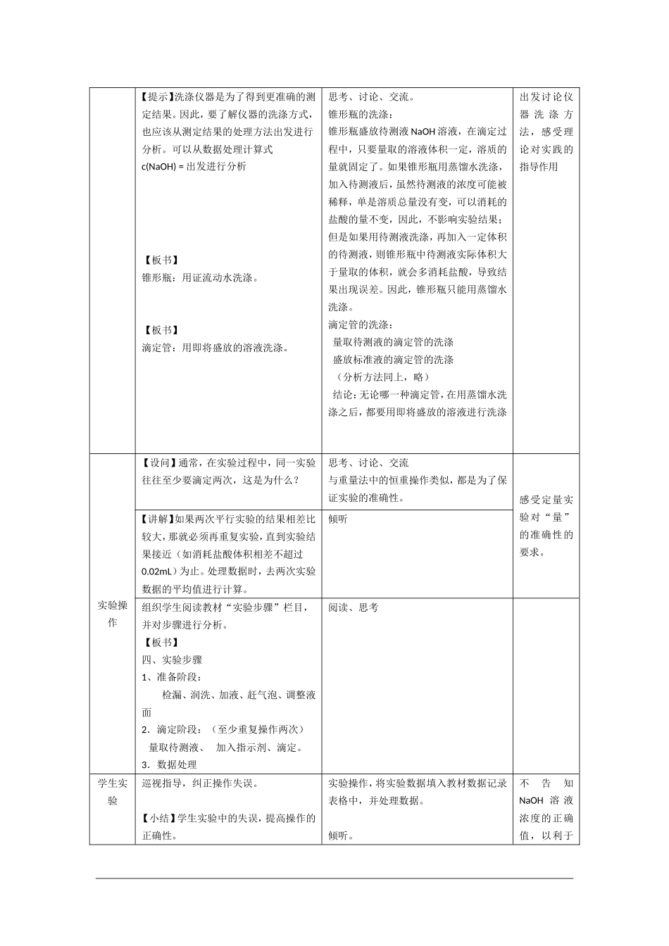 高二化学第一学期：10.3 酸碱滴定 教案（第3课时）沪科版_第3页