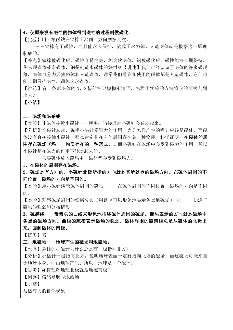 九年级物理 第1节指南针为什么能指南教案 浙教版_第2页