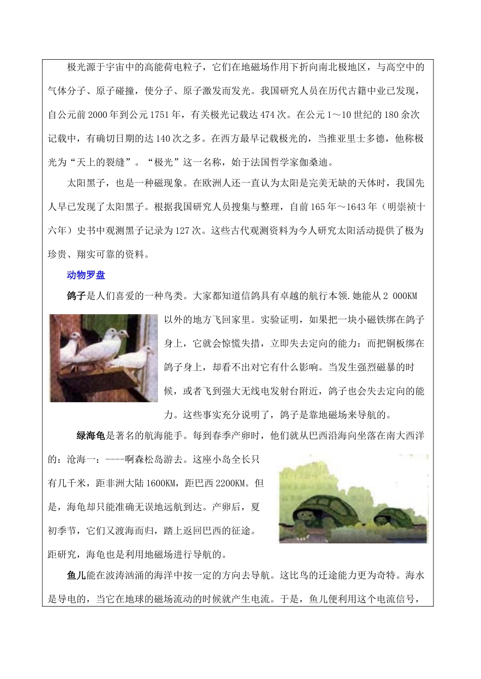 九年级物理 第1节指南针为什么能指南教案 浙教版_第3页