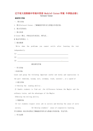 辽宁省大连铁路中学高中英语 Module3 Corner学案 牛津版必修1