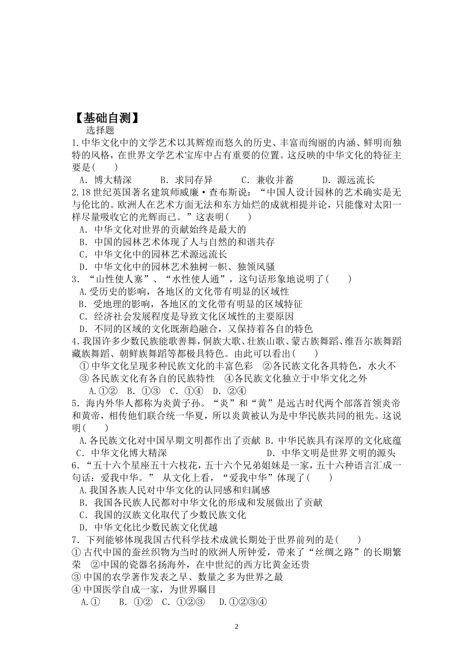 高中政治：《文化生活》第三单元第六课第2框《博大精深的中华文化》导案新人教版必修3_第2页
